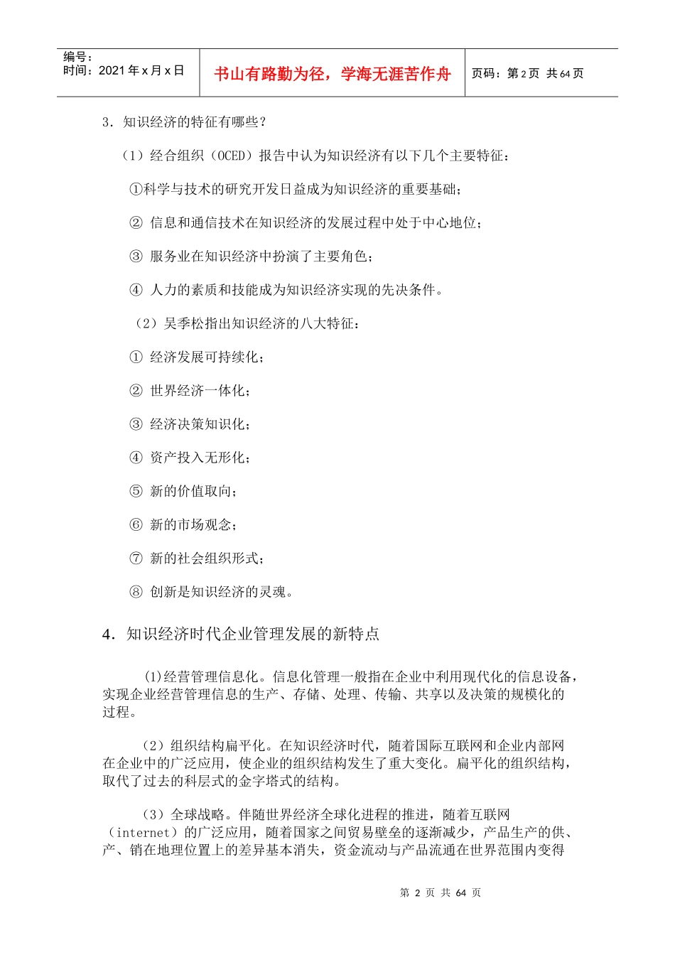 知识经济时代企业管理的新特点_第2页