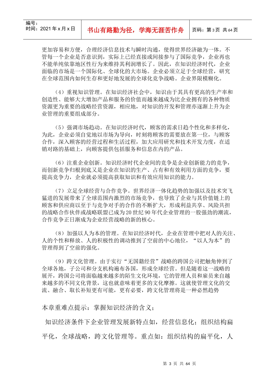 知识经济时代企业管理的新特点_第3页