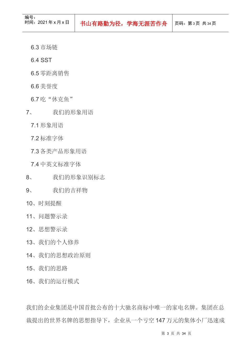 电器企业文化手册_第3页