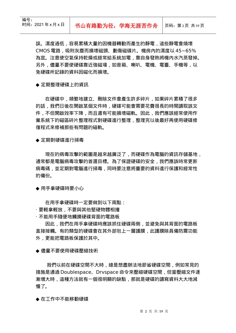 硬碟运作原理_第2页