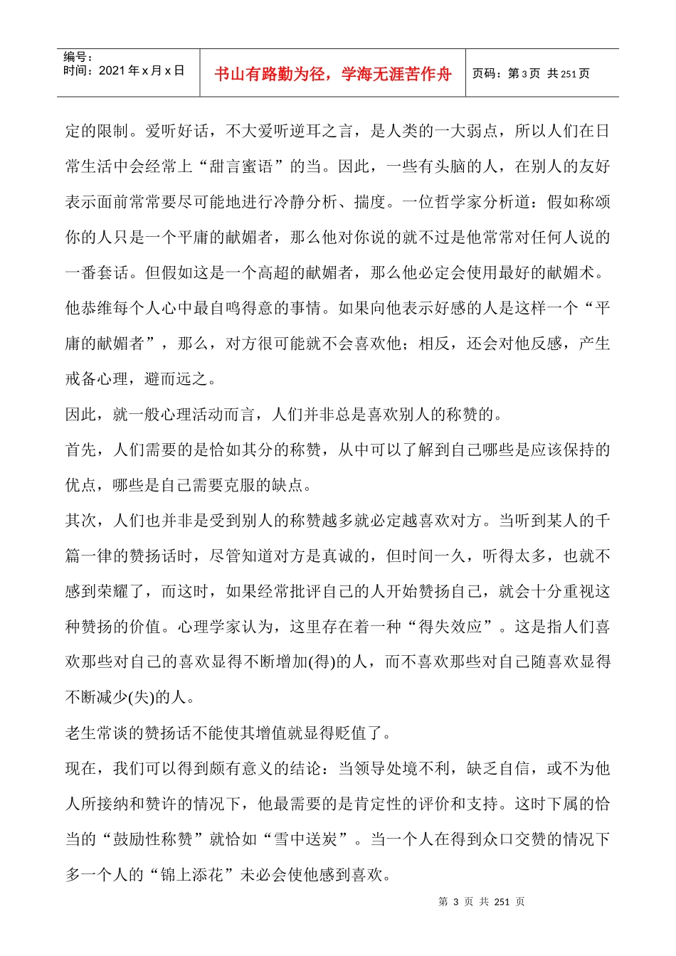 瞬间抓住人心的66个关健--如何抓住领导的心_第3页