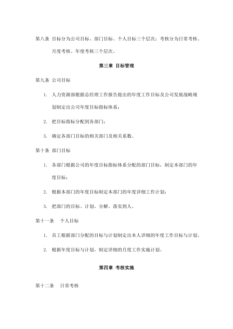 目标管理与绩效考核办法_第2页