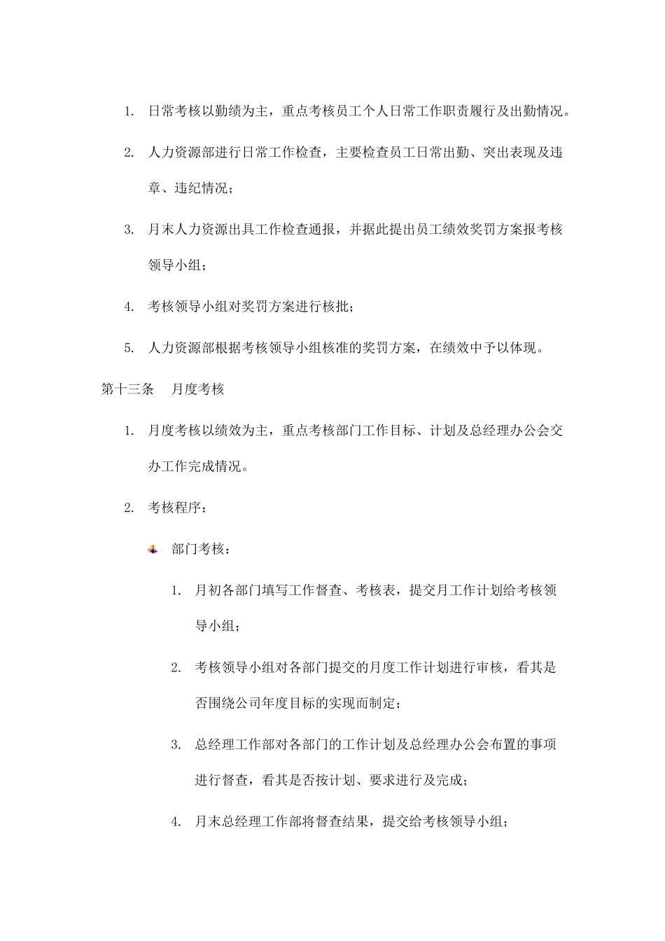 目标管理与绩效考核办法_第3页