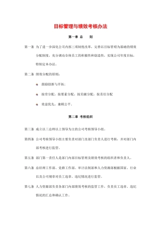目标管理与绩效考核办法