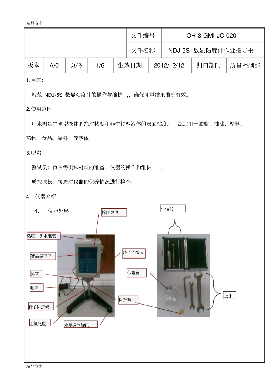 (整理)DNJ-5S数显粘度计作业指导书020._第1页