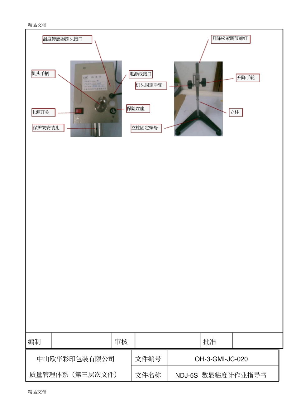 (整理)DNJ-5S数显粘度计作业指导书020._第2页