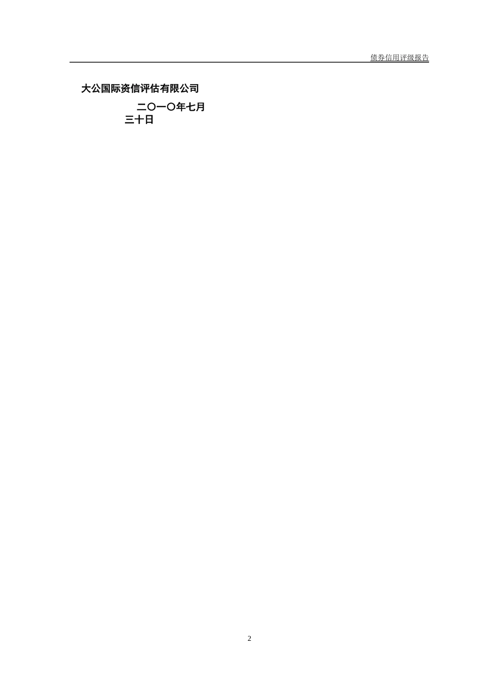 盛京银行股份有限公司_第2页