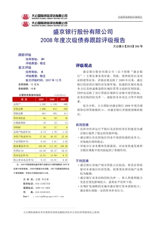 盛京银行股份有限公司