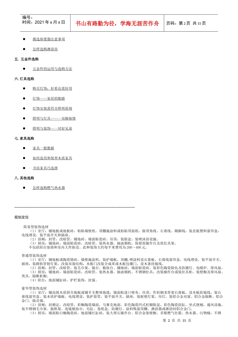 百合装修课堂之装修资料_第2页