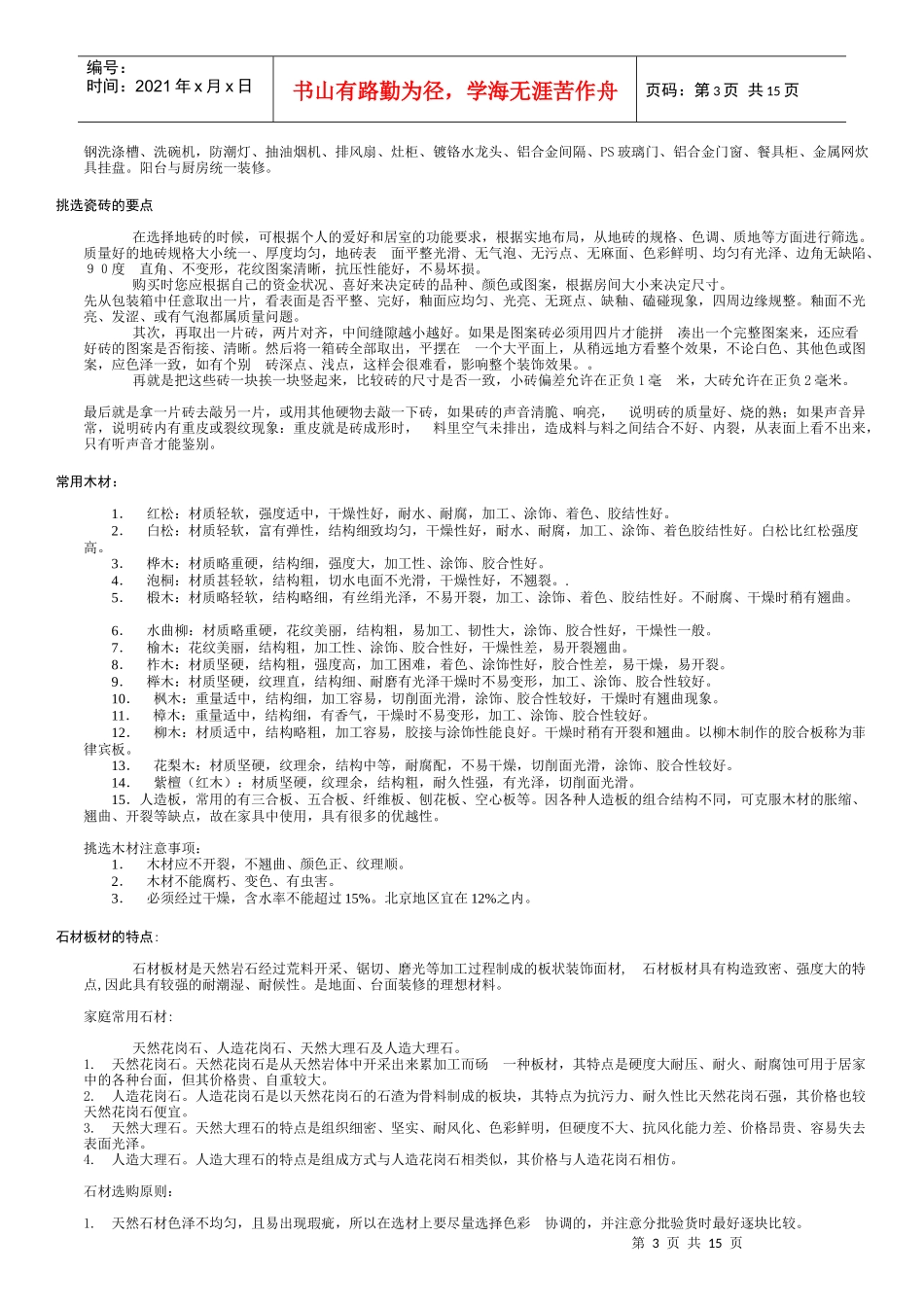 百合装修课堂之装修资料_第3页