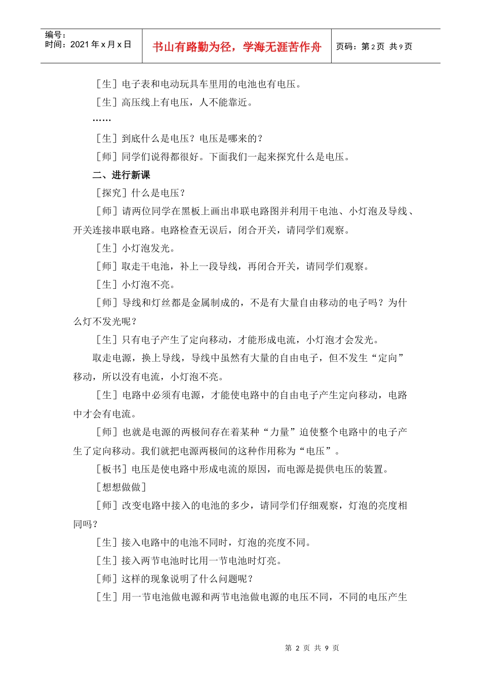 电压教学目标一、知识目标1．初步认识电压，知道电压的作_第2页