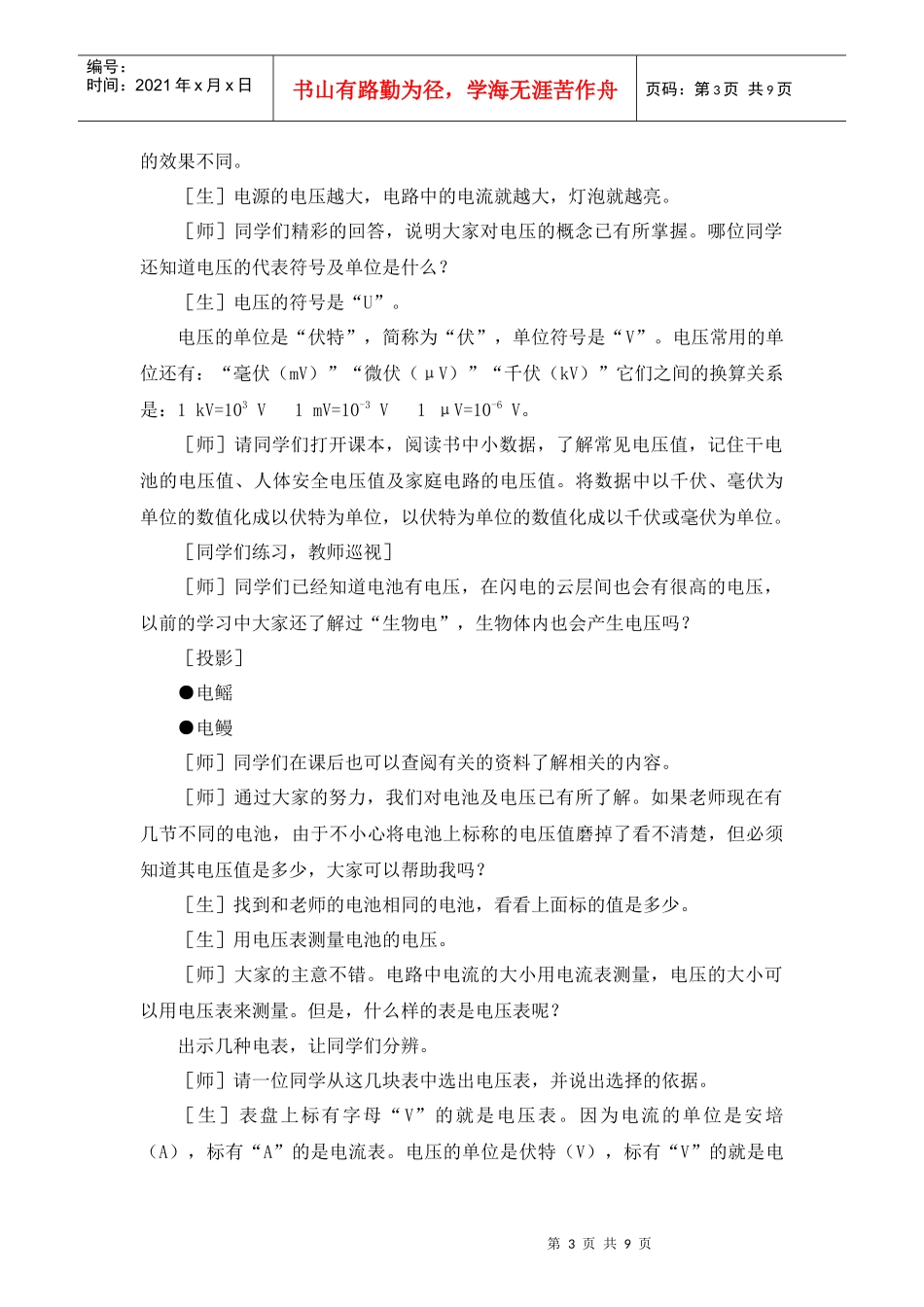 电压教学目标一、知识目标1．初步认识电压，知道电压的作_第3页