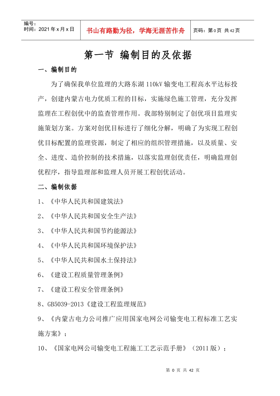 监理创优策划_第3页