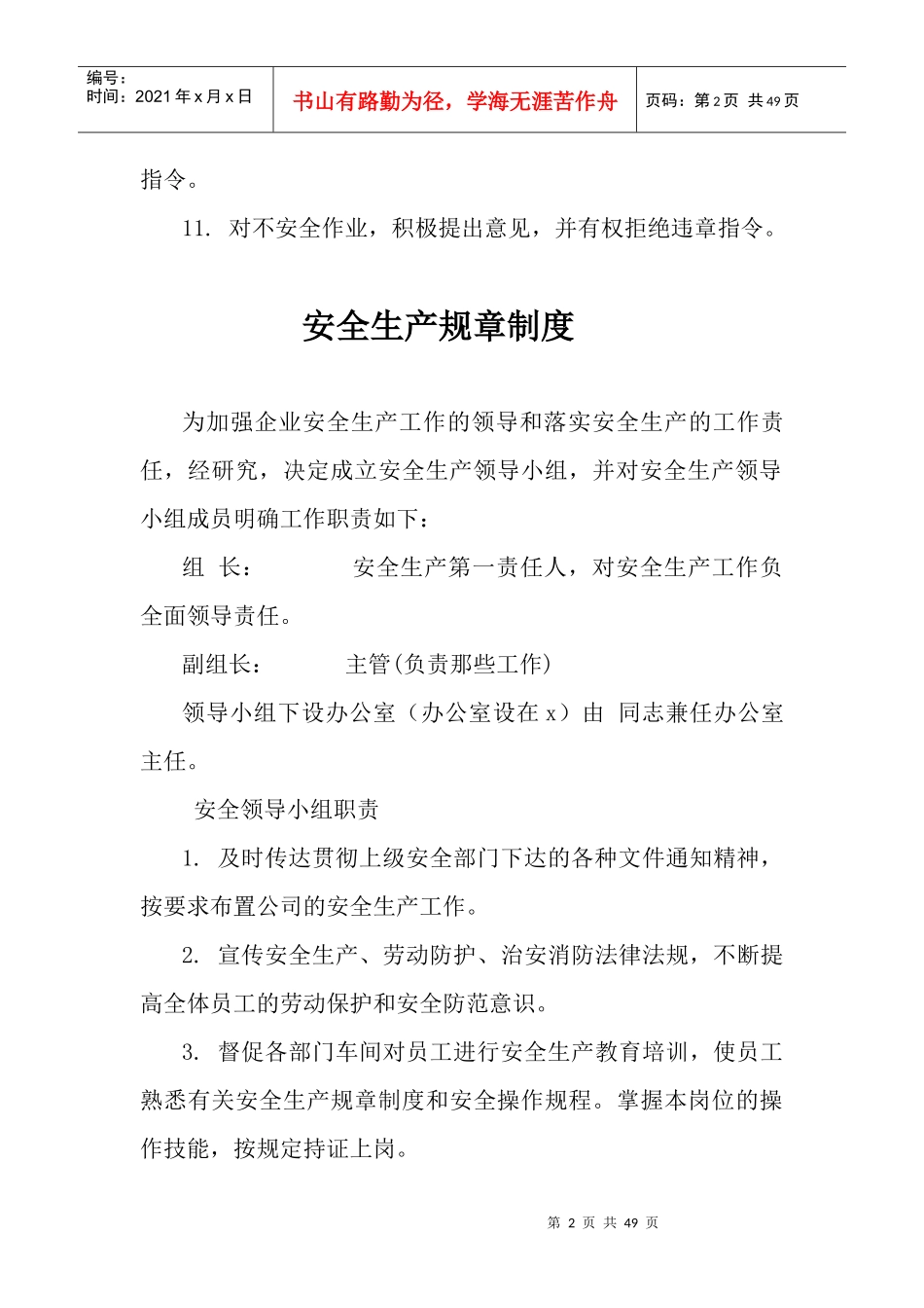 砖厂生产管理制度范本_第2页