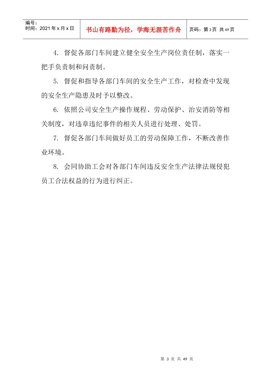 砖厂生产管理制度范本_第3页