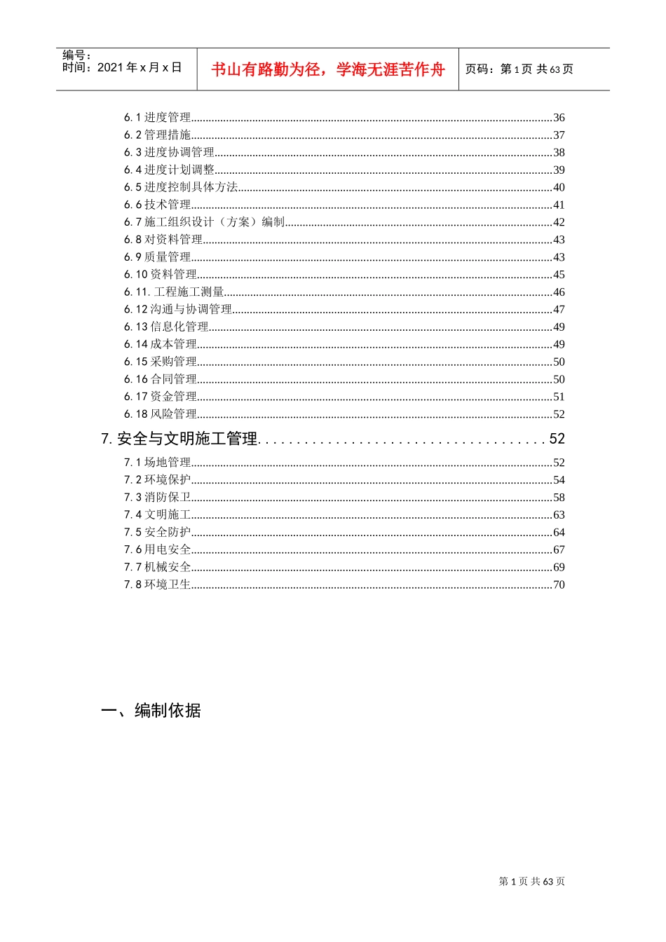 砖砌围墙施工组织设计[1](DOC68页)_第2页
