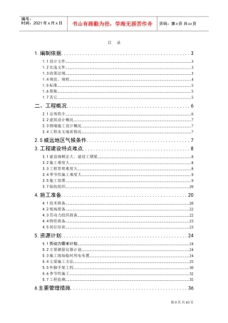 砖砌围墙施工组织设计[1](DOC68页)