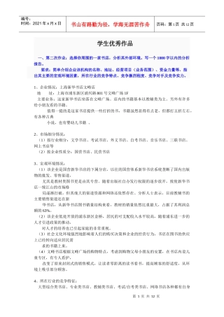 电大网考重点 企业战略管理 优秀学生答题