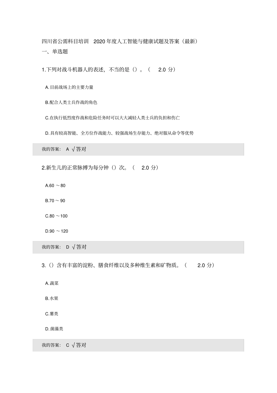 四川省公需科目培训2020年度人工智能与健康试题及答案(新)_第1页
