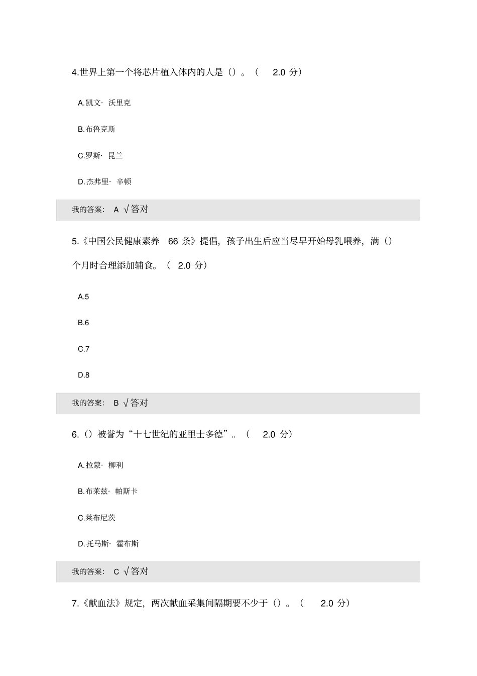 四川省公需科目培训2020年度人工智能与健康试题及答案(新)_第2页