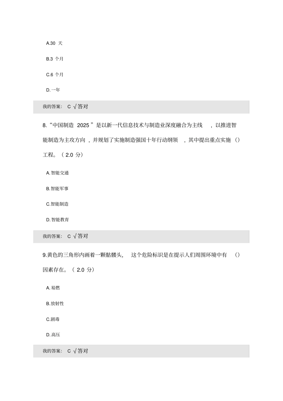 四川省公需科目培训2020年度人工智能与健康试题及答案(新)_第3页