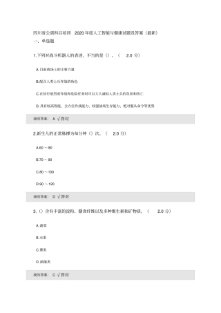 四川省公需科目培训2020年度人工智能与健康试题及答案(新)