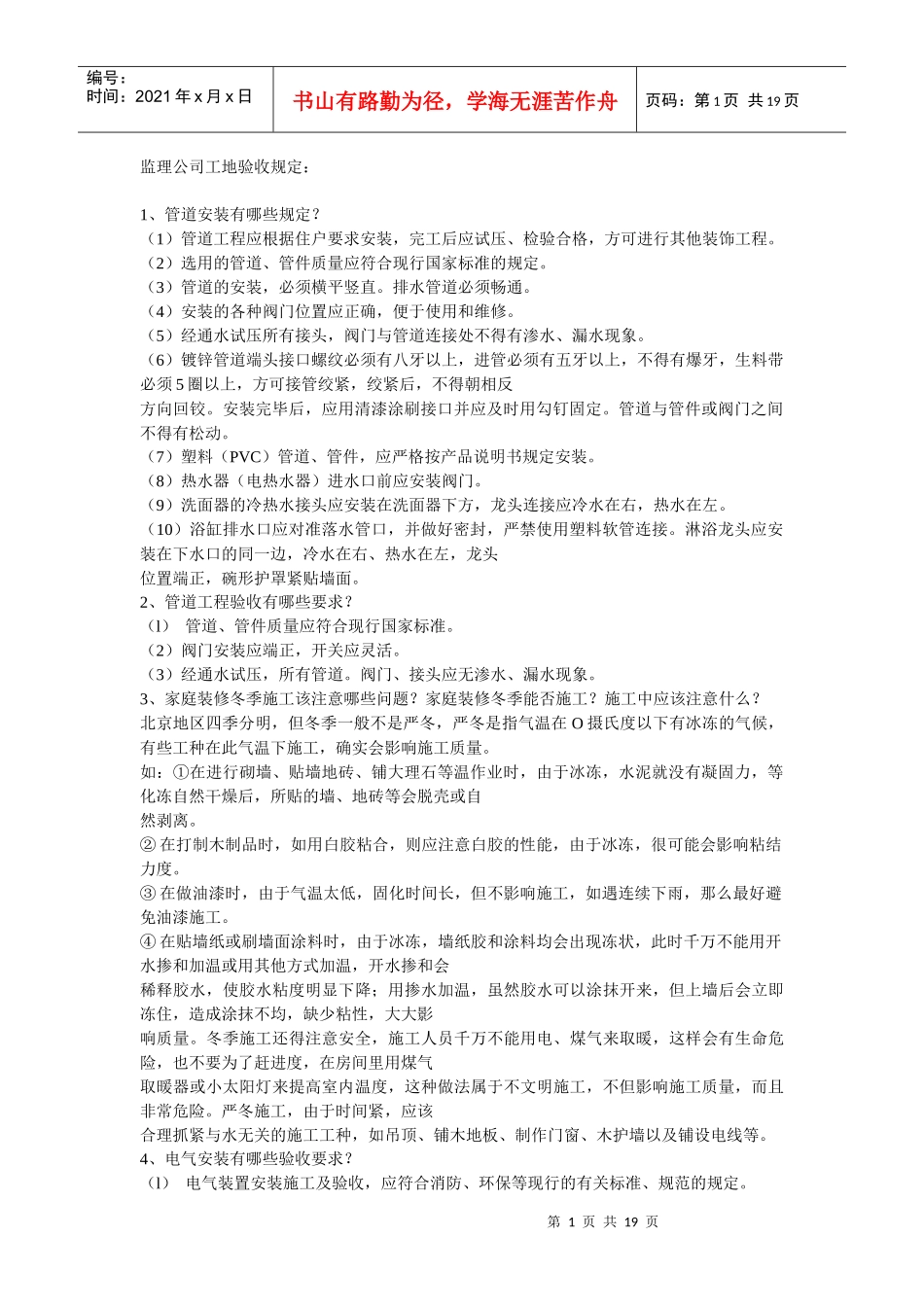 监理公司工地验收规定_第1页