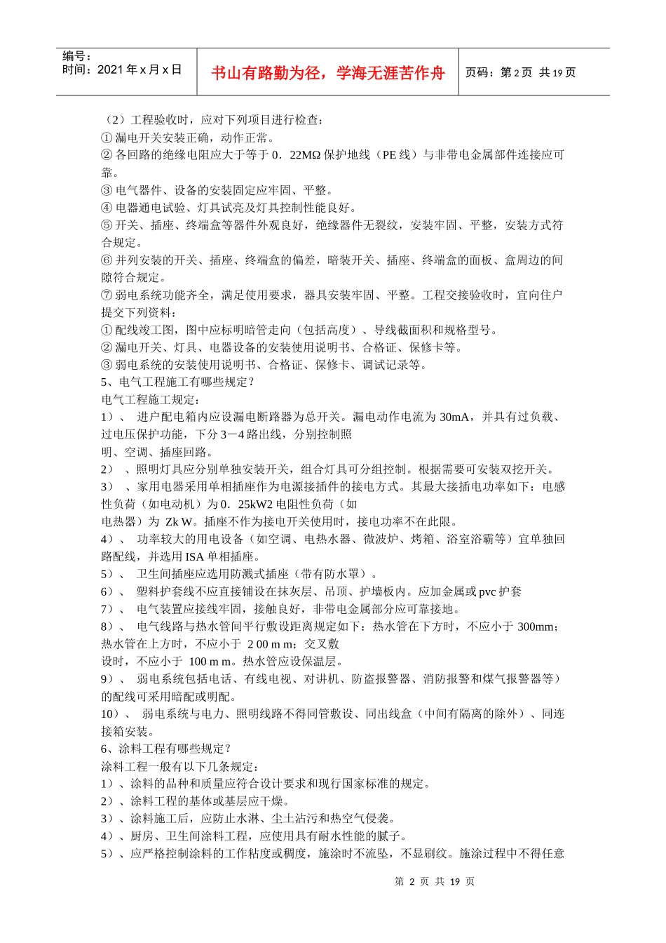 监理公司工地验收规定_第2页