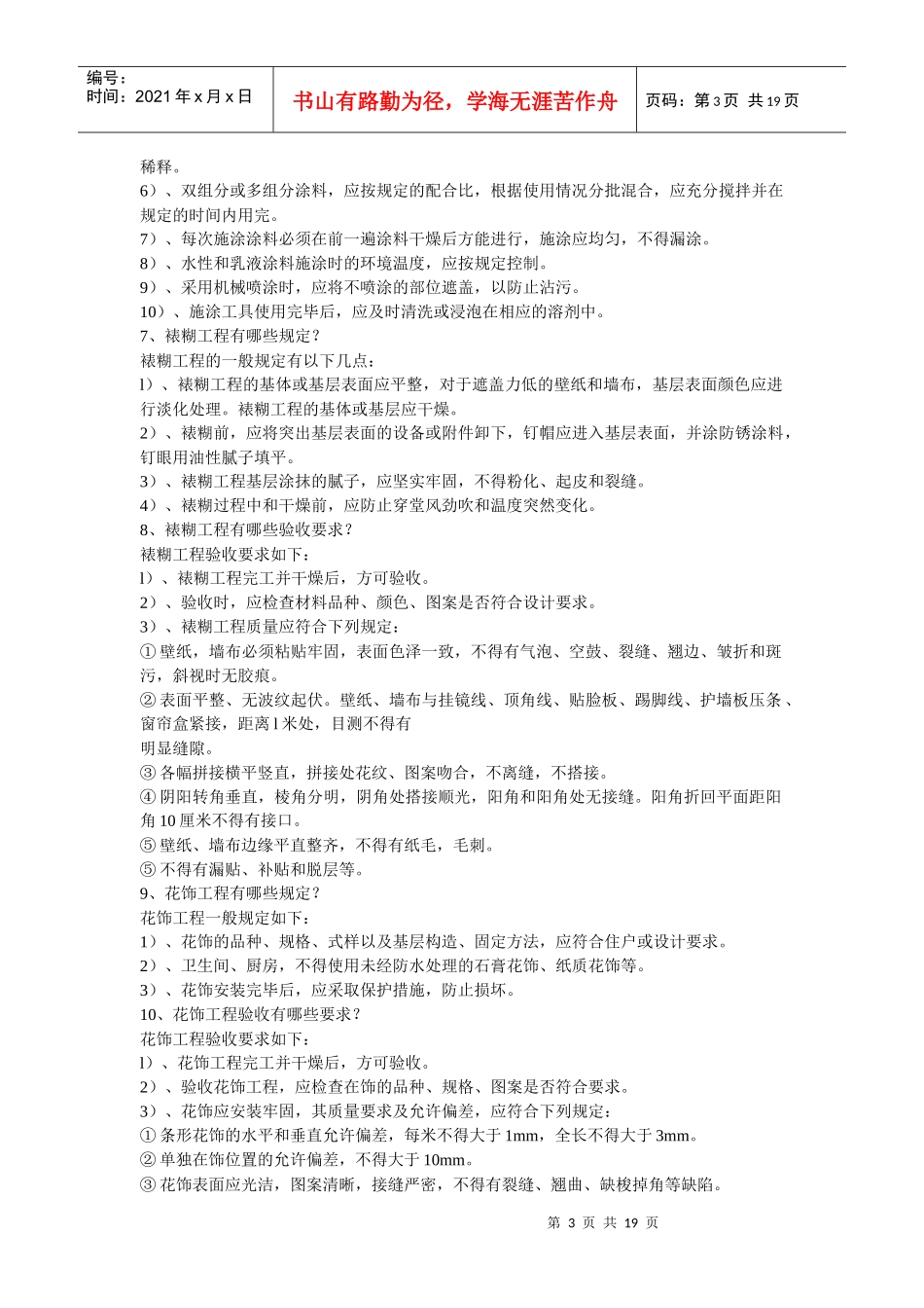 监理公司工地验收规定_第3页