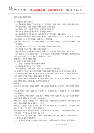 监理公司工地验收规定