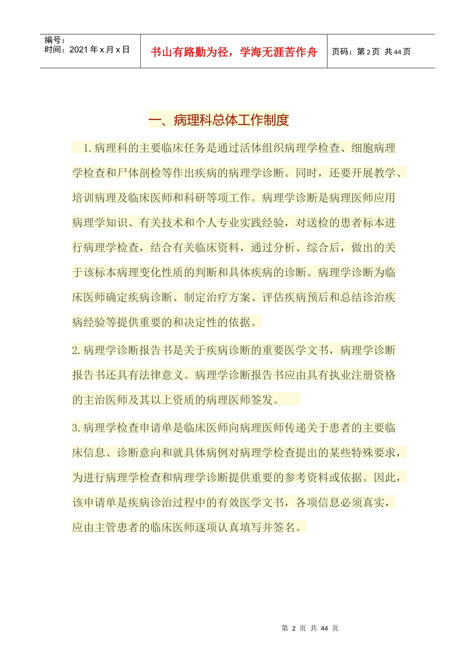 病理科各项制度汇编(DOC 40页)_第2页