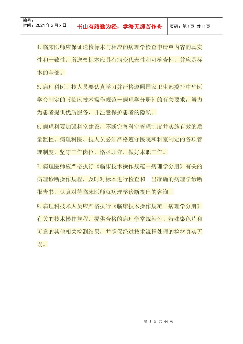 病理科各项制度汇编(DOC 40页)_第3页
