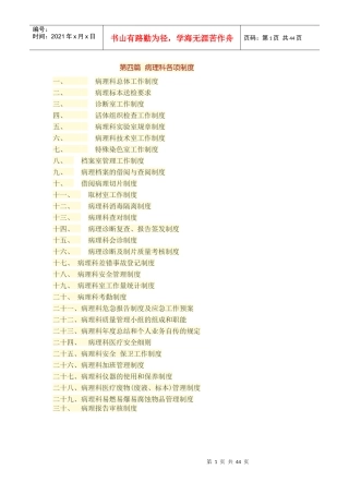 病理科各项制度汇编(DOC 40页)