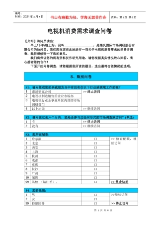 电视机消费需求调查问卷