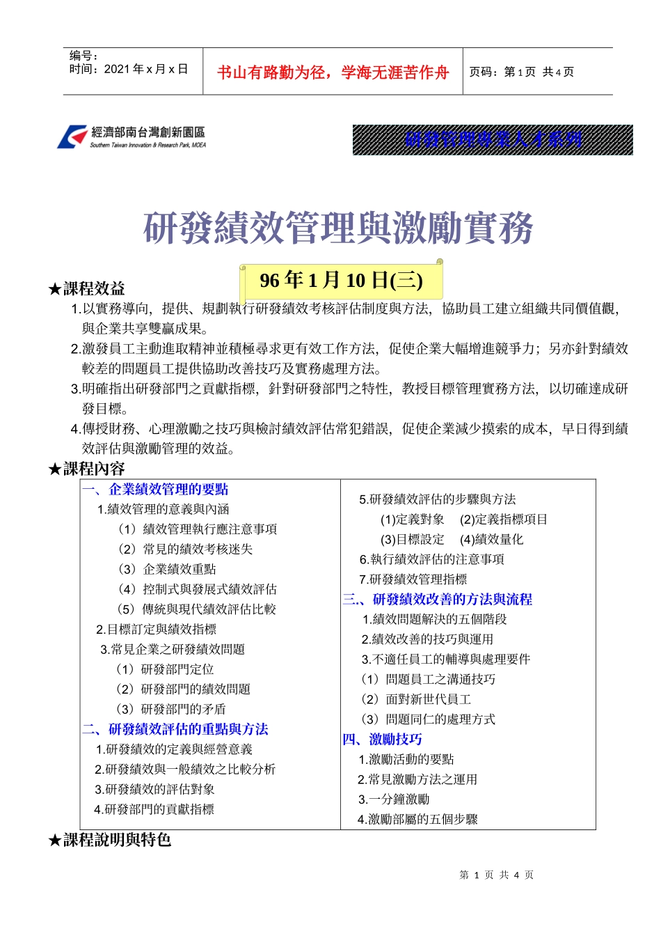 研发绩效管理与激励实务_第1页