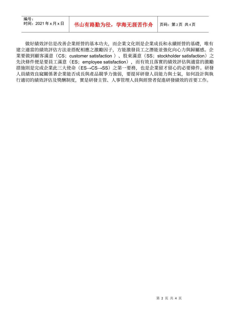 研发绩效管理与激励实务_第2页