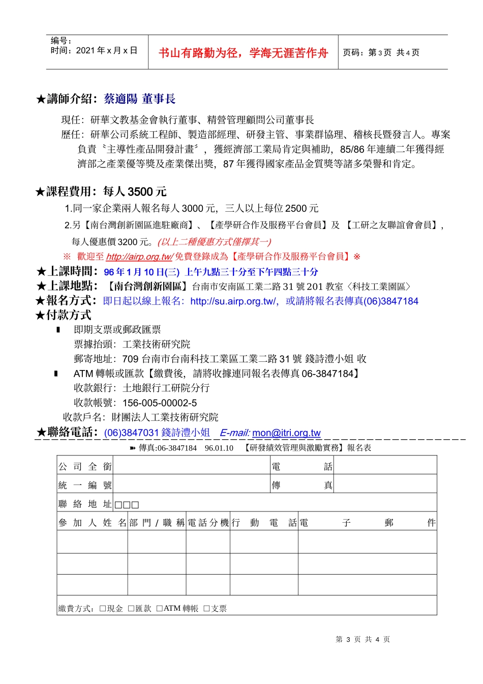 研发绩效管理与激励实务_第3页