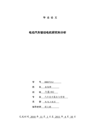 电动汽车驱动电机研究与分析