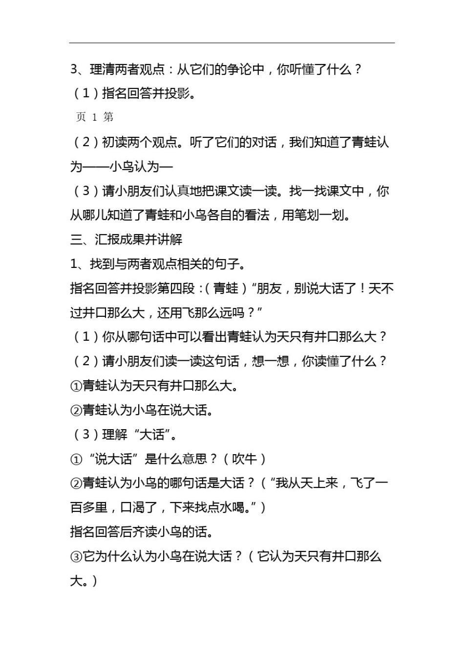 坐井观天第二课时教案教案教学设计_第2页