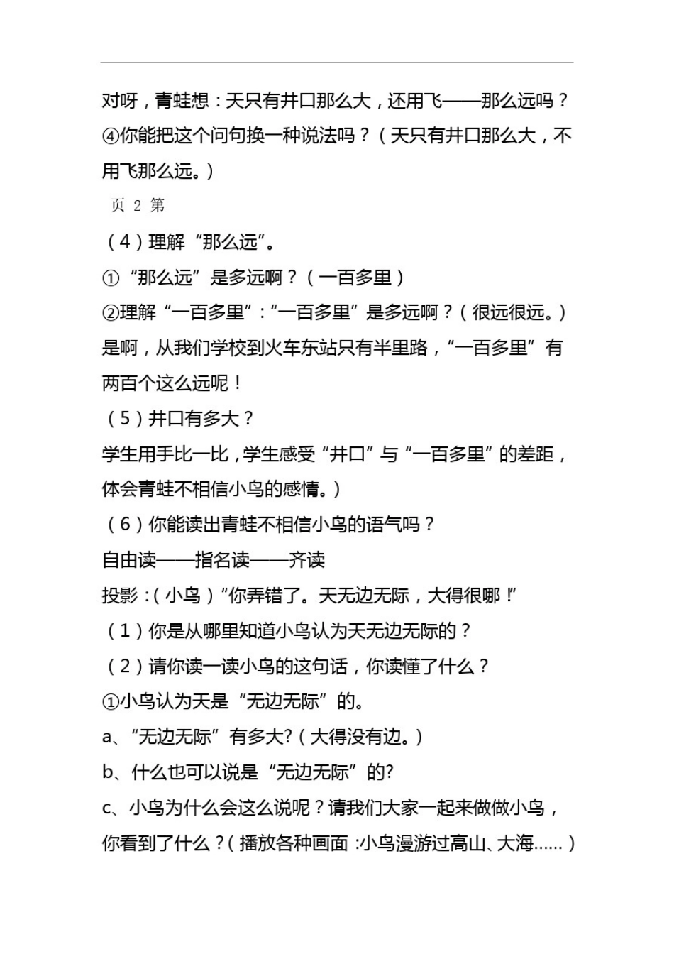 坐井观天第二课时教案教案教学设计_第3页