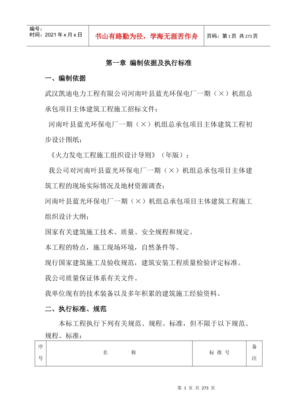 电厂一期施工组织设计方案_第1页