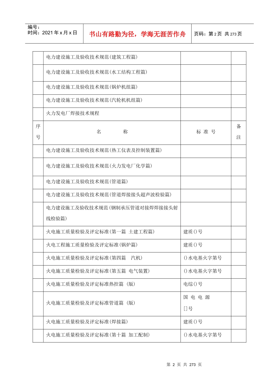 电厂一期施工组织设计方案_第2页