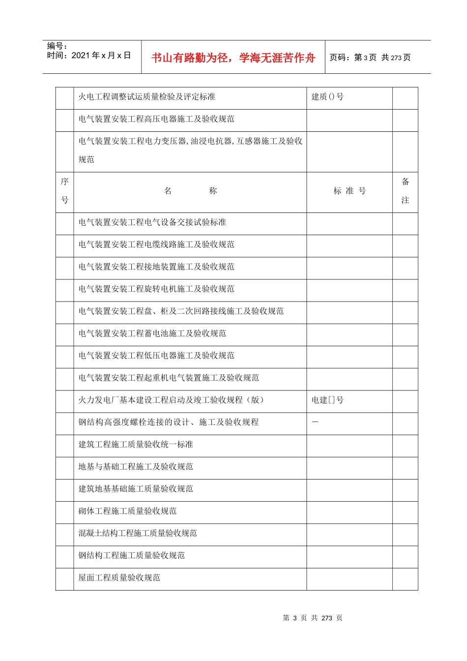 电厂一期施工组织设计方案_第3页