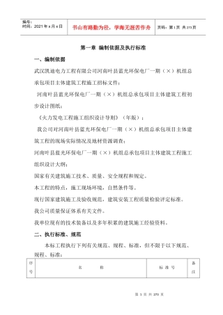 电厂一期施工组织设计方案