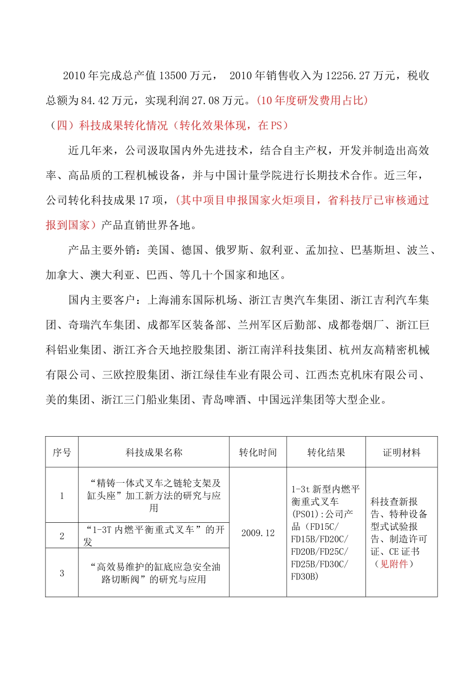 省级高新可行性研究报告(正本)_第3页