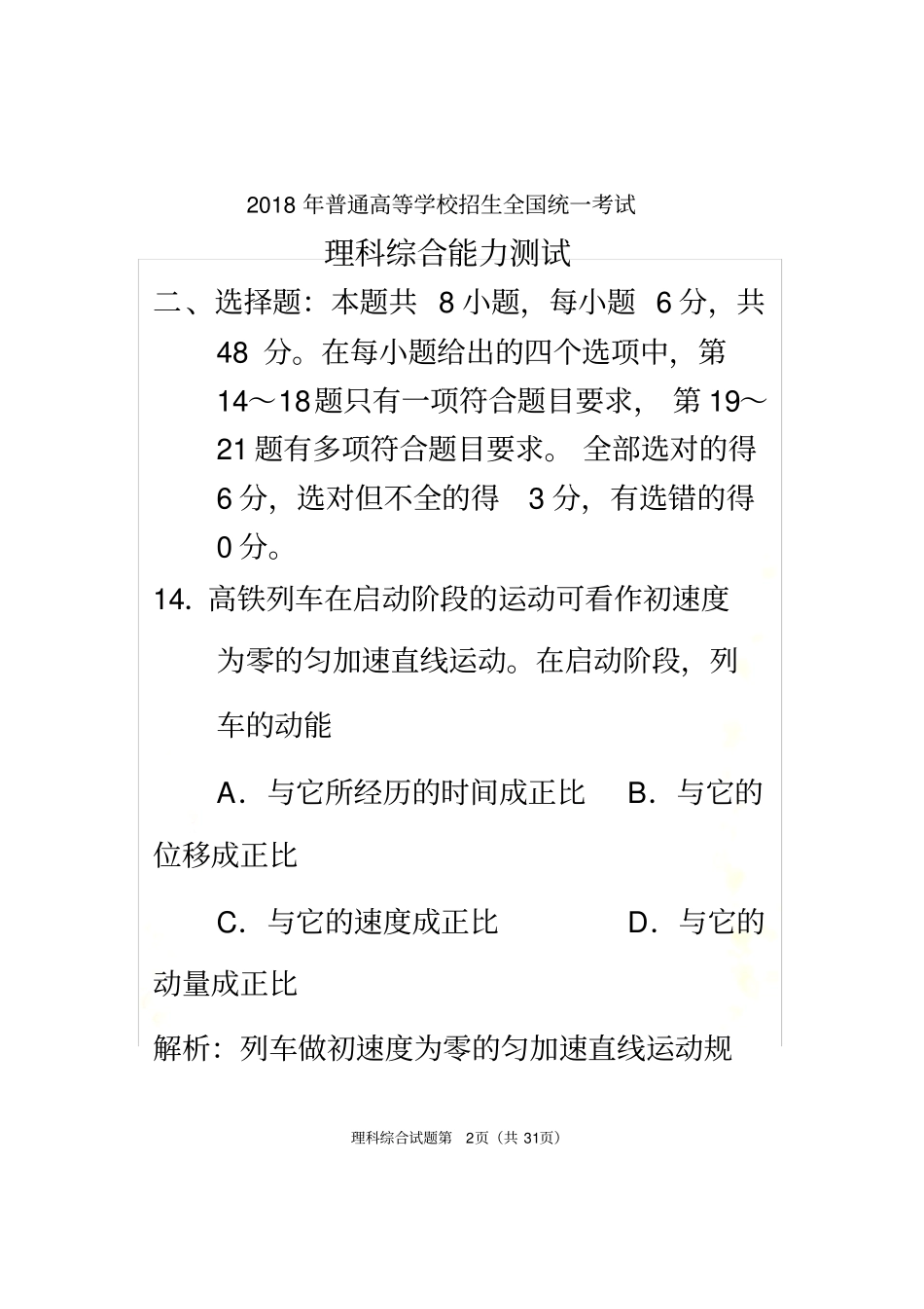 2018年高考全国卷1理综物理(含解析)_第2页