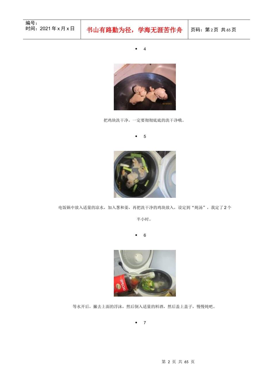 电饭锅菜谱(极全,花了很长时间整理的)_第2页