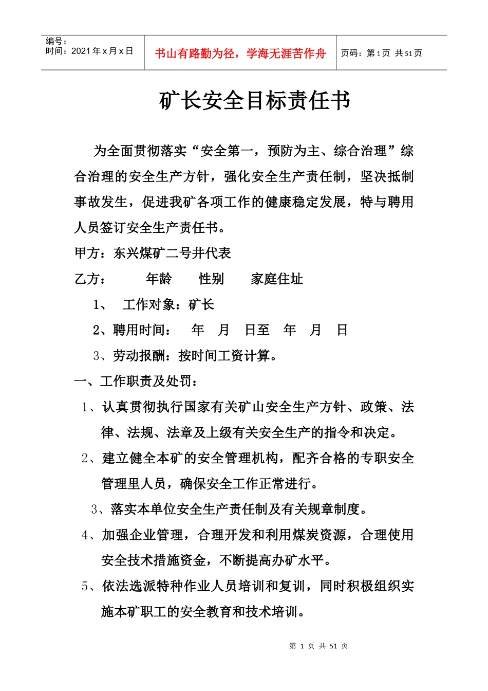 矿某汽车全生产目标管理责任书_第1页