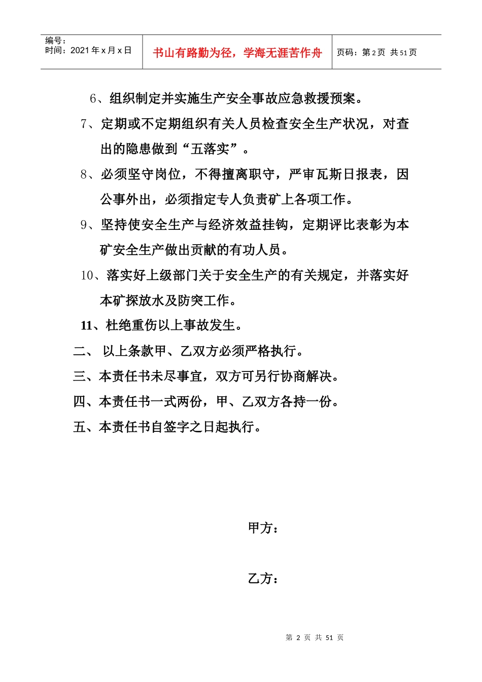 矿某汽车全生产目标管理责任书_第2页