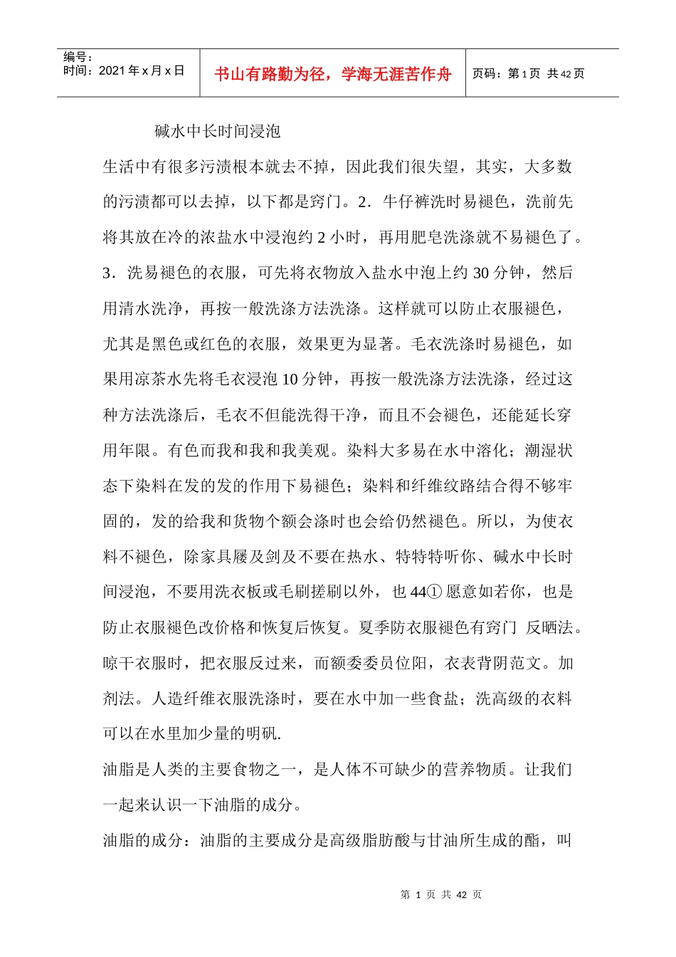 碱水中长时间浸泡_第1页